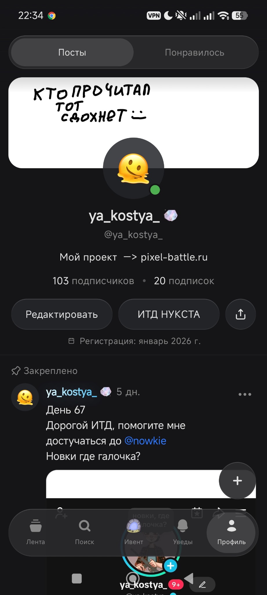 Пост