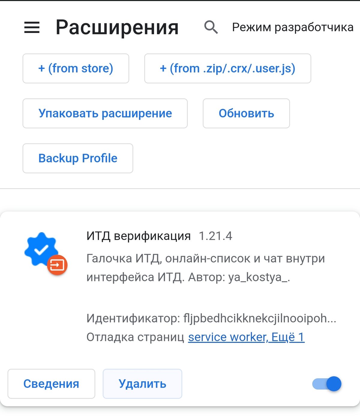 Добавление расширения